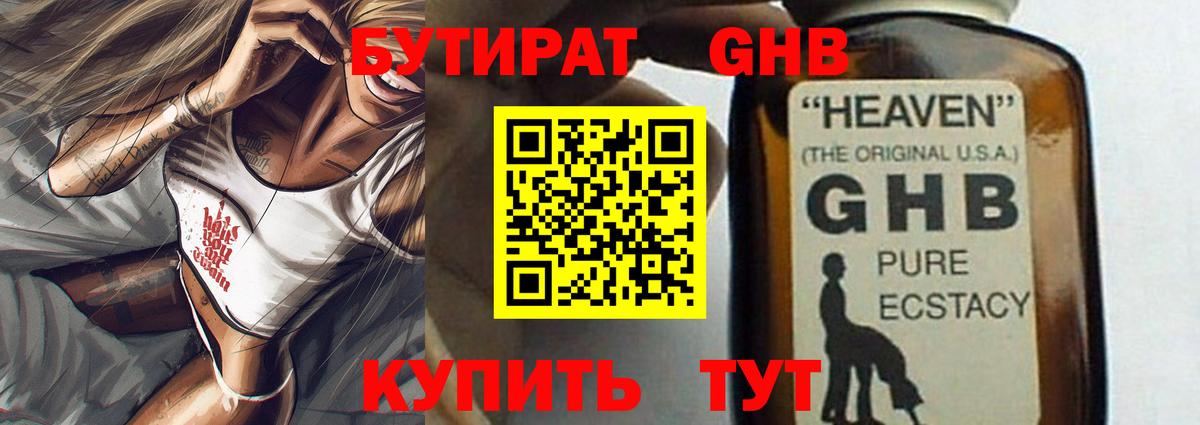 БУТИРАТ  Бутират BDO 33%  Вход с VPN  Каспийск 