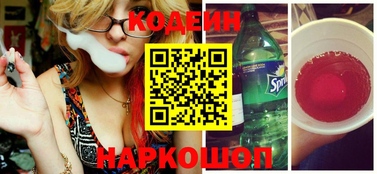 Каспийск  Codein напиток Lean (лин)  Вход с VPN  Кодеин напиток Lean (лин) 