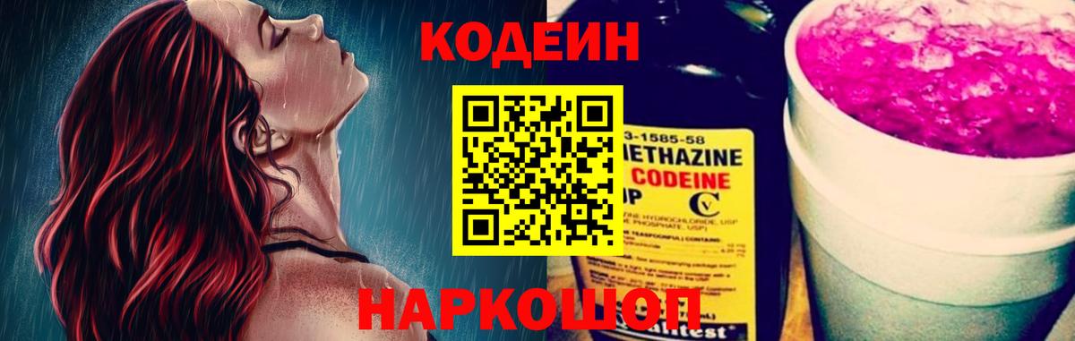 Codein Purple Drank Каспийск