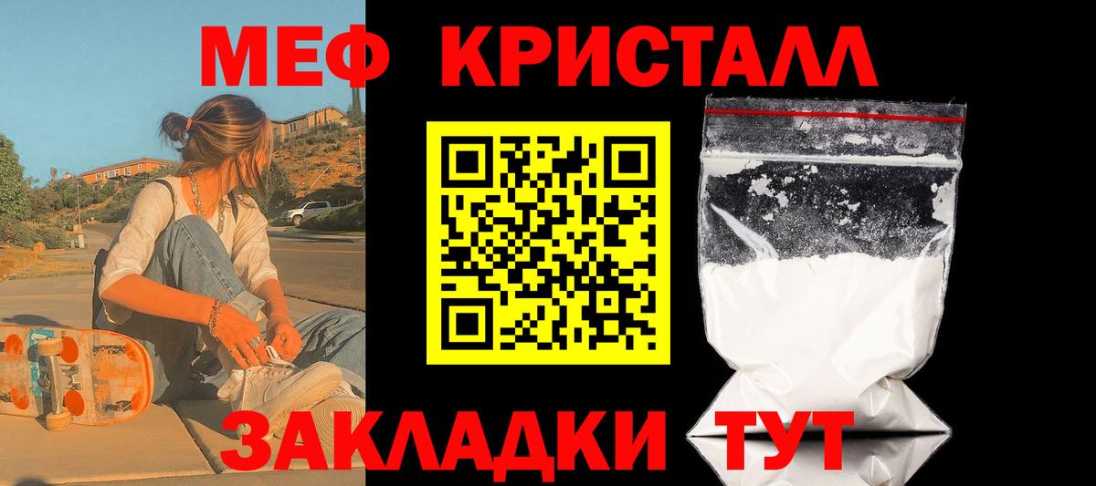 МЕФ кристаллы Каспийск