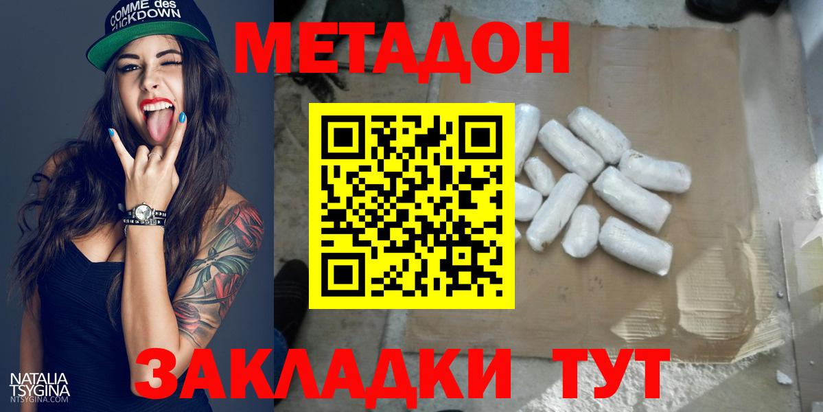 МЕТАДОН кристалл Каспийск